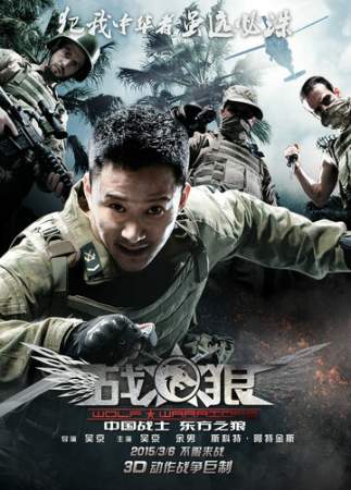 Война волков онлайн